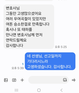승소한 것으로 만족합니다. 감사합니다.
