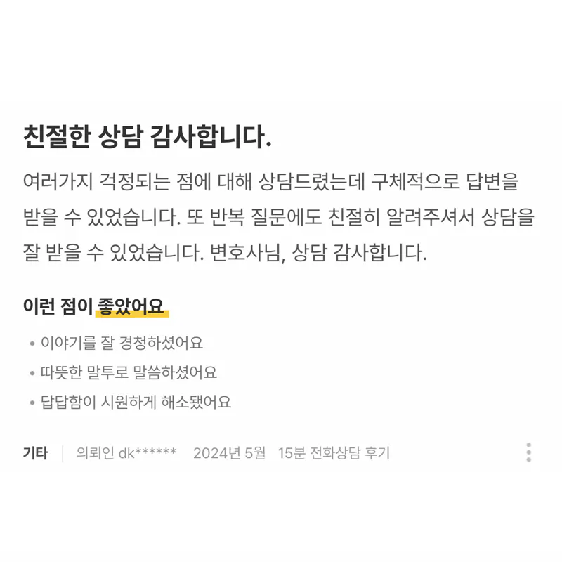 친절한 상담 감사합니다.