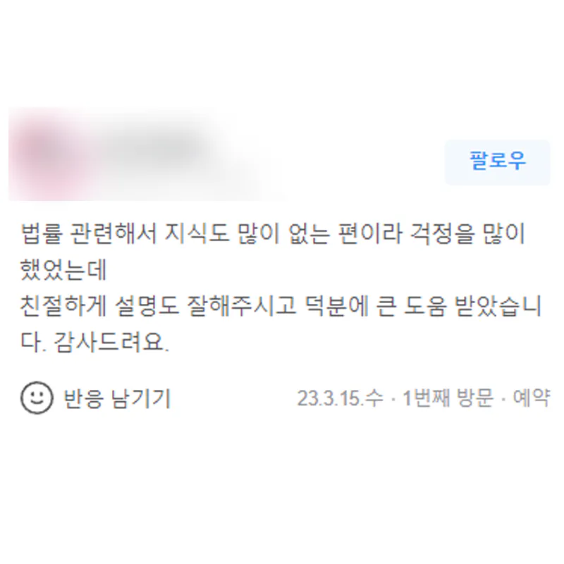 걱정을 많이 했었는데 큰 도움 받았습니다.