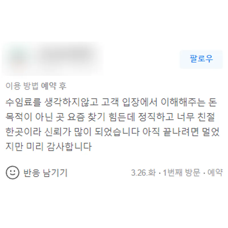돈 목적이 아닌 고객 입장에서 이해해주는곳