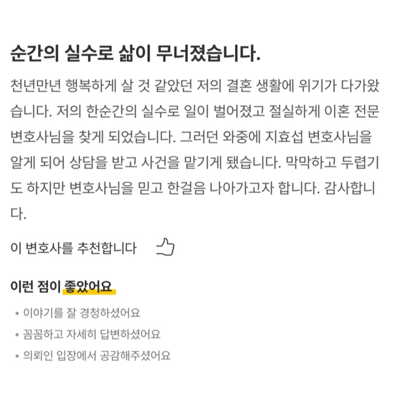 순간의 실수로 삶이 무너졌습니다.