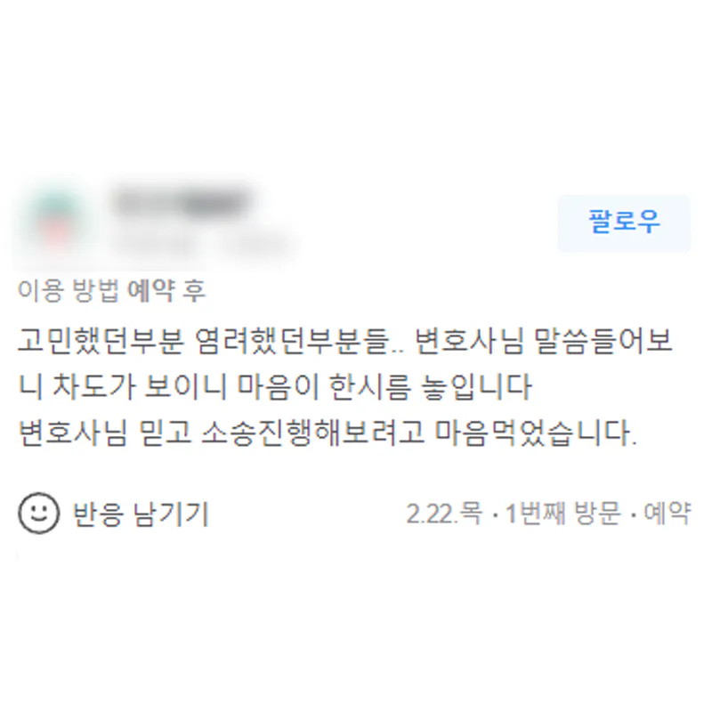 변호사님 뵙고 차도가 보이니 한시름 놓입니다.
