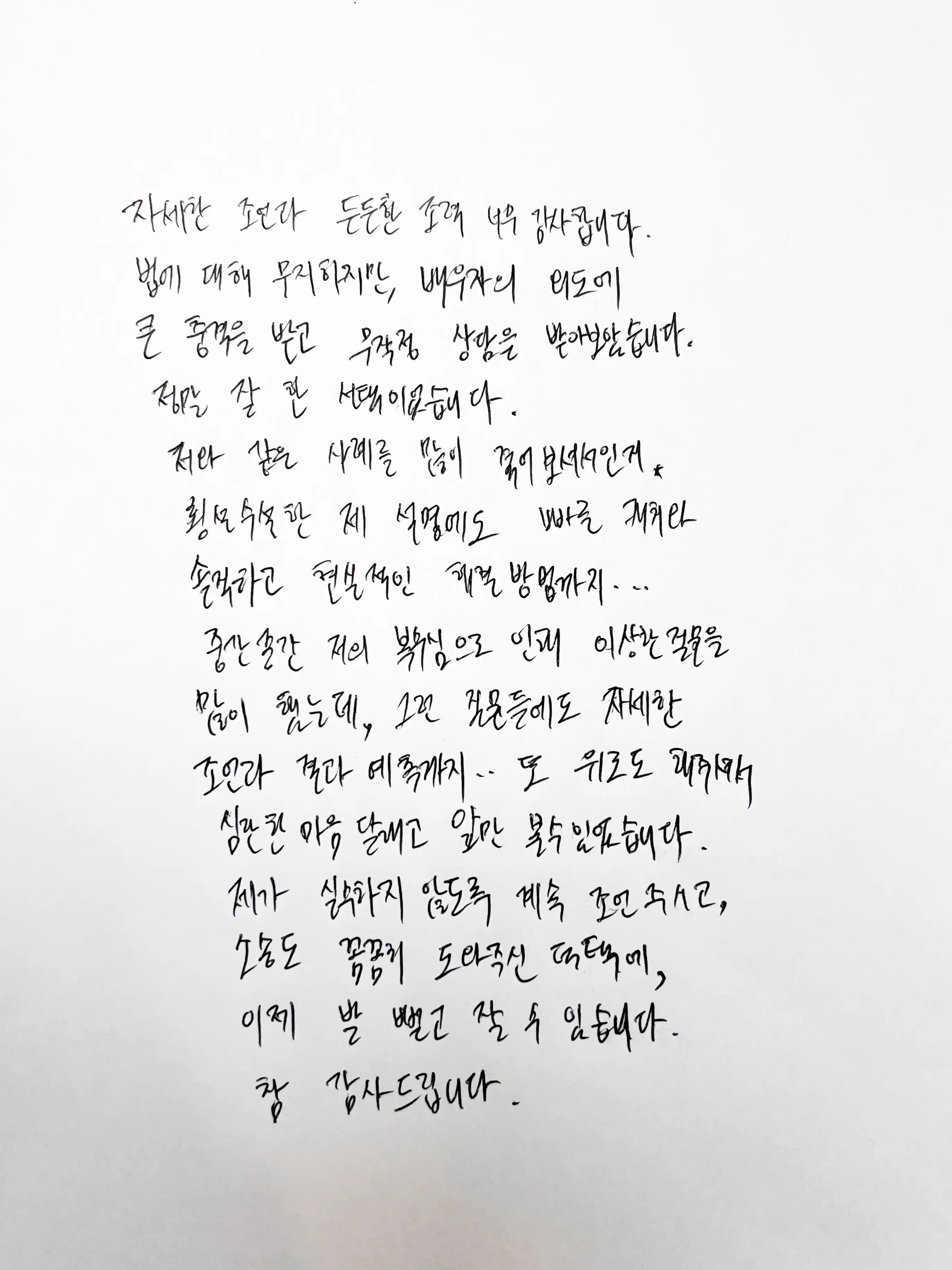 자세한 조언과 든든한 조력 너무 감사합니다.