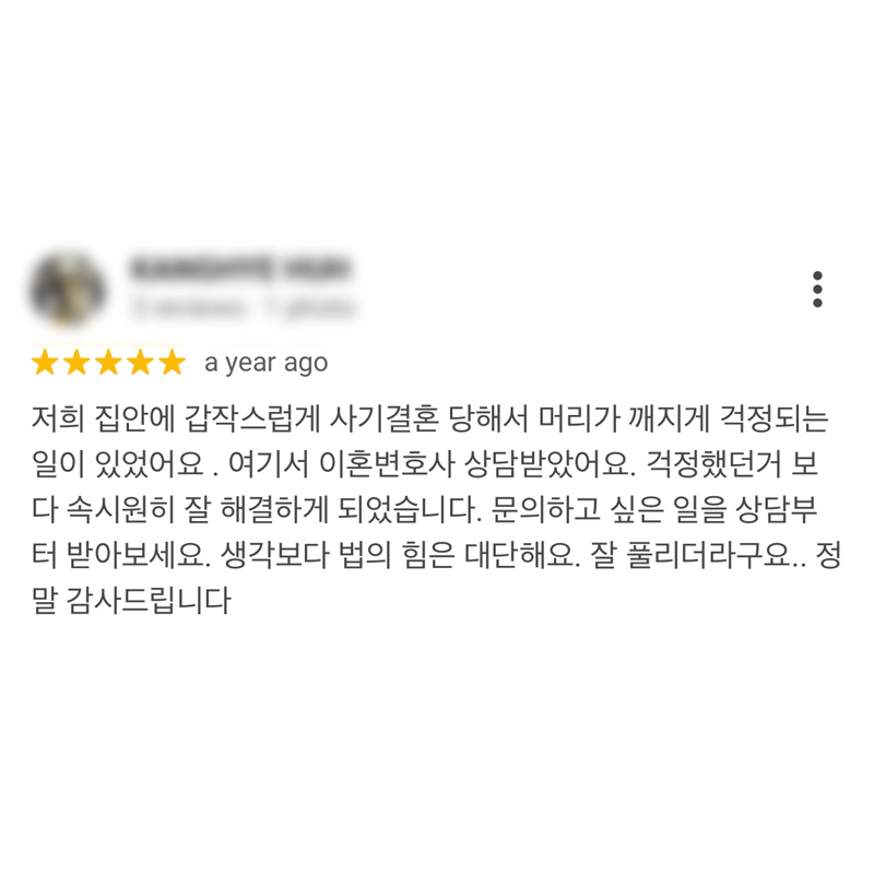 갑작스러운 사기결혼.. 속시원히 잘 해결했습니다