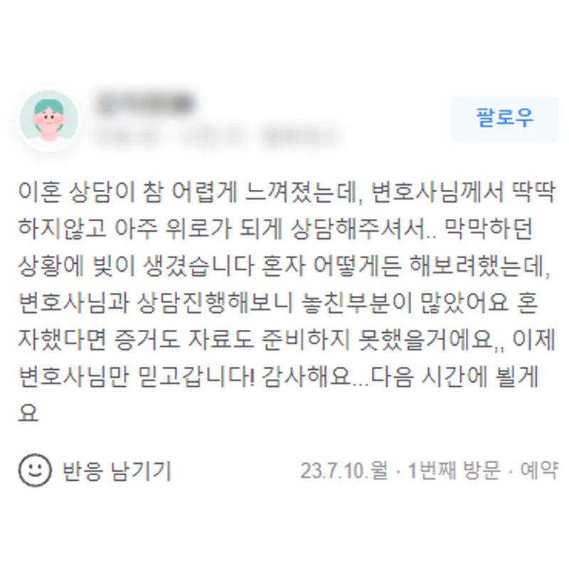 혼자했다면 증거도 자료도 준비하지 못했을거에요